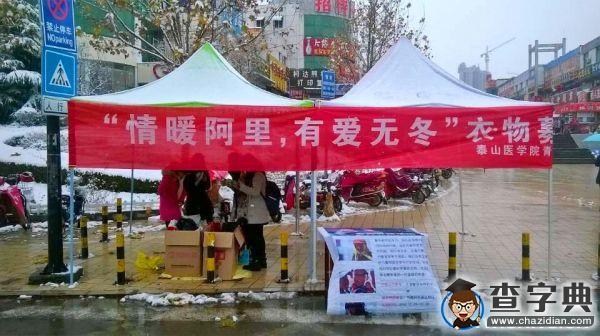 白雪高冷  泰醫有愛——泰醫青年志愿者為西藏阿里募集冬衣1
