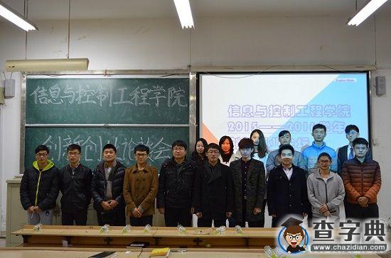 濰院創新創業論壇會順利召開1