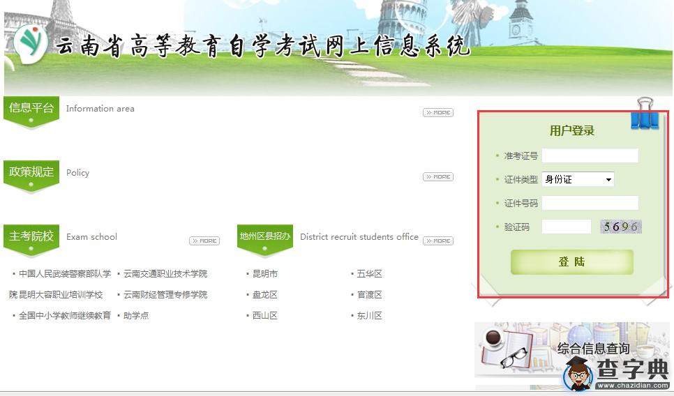云南省自學考試畢業證網上申報須知1