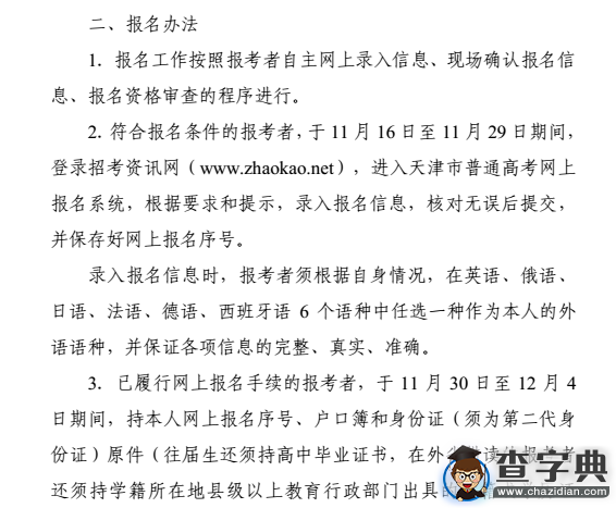 2016年天津高考報名辦法公布1