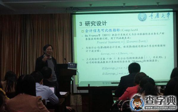 重慶大學-西南財經大學會計論壇（2015）順利舉行4