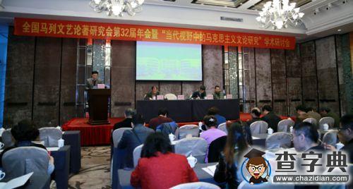 全國馬列文藝論著研究會第32屆年會在三峽大學召開1