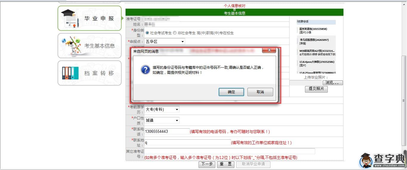 云南省自學考試畢業證網上申報須知7