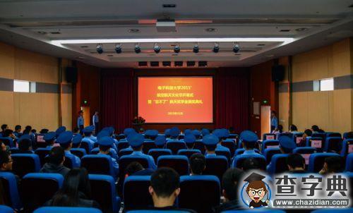 電子科技大學2015年度航空航天文化節開幕1