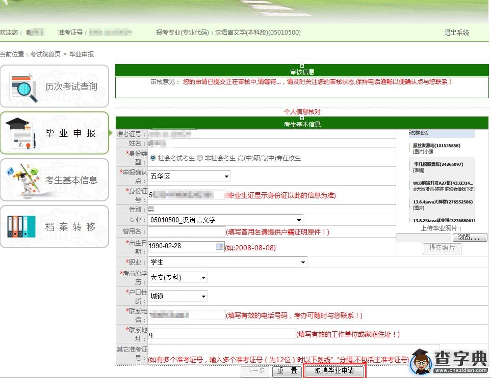 云南省自學考試畢業證網上申報須知9
