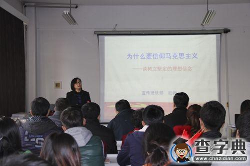 為什么要信仰馬克思主義——遼科大黨課談樹立堅定的理想信念1