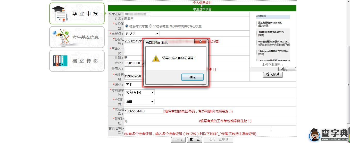 云南省自學考試畢業證網上申報須知5