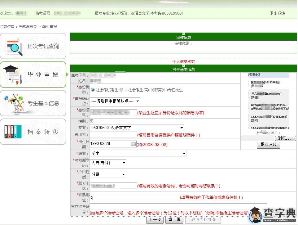 云南省自學考試畢業證網上申報須知3