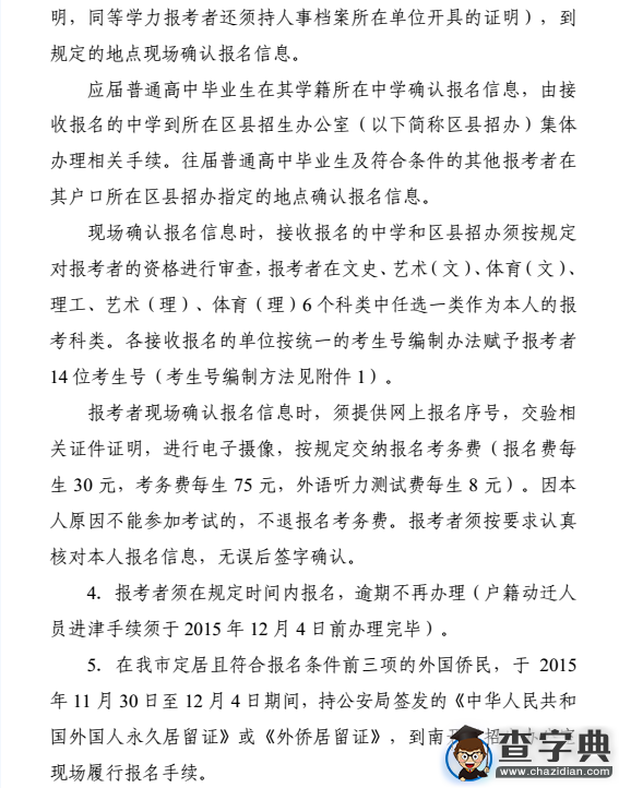 2016年天津高考報名辦法公布2