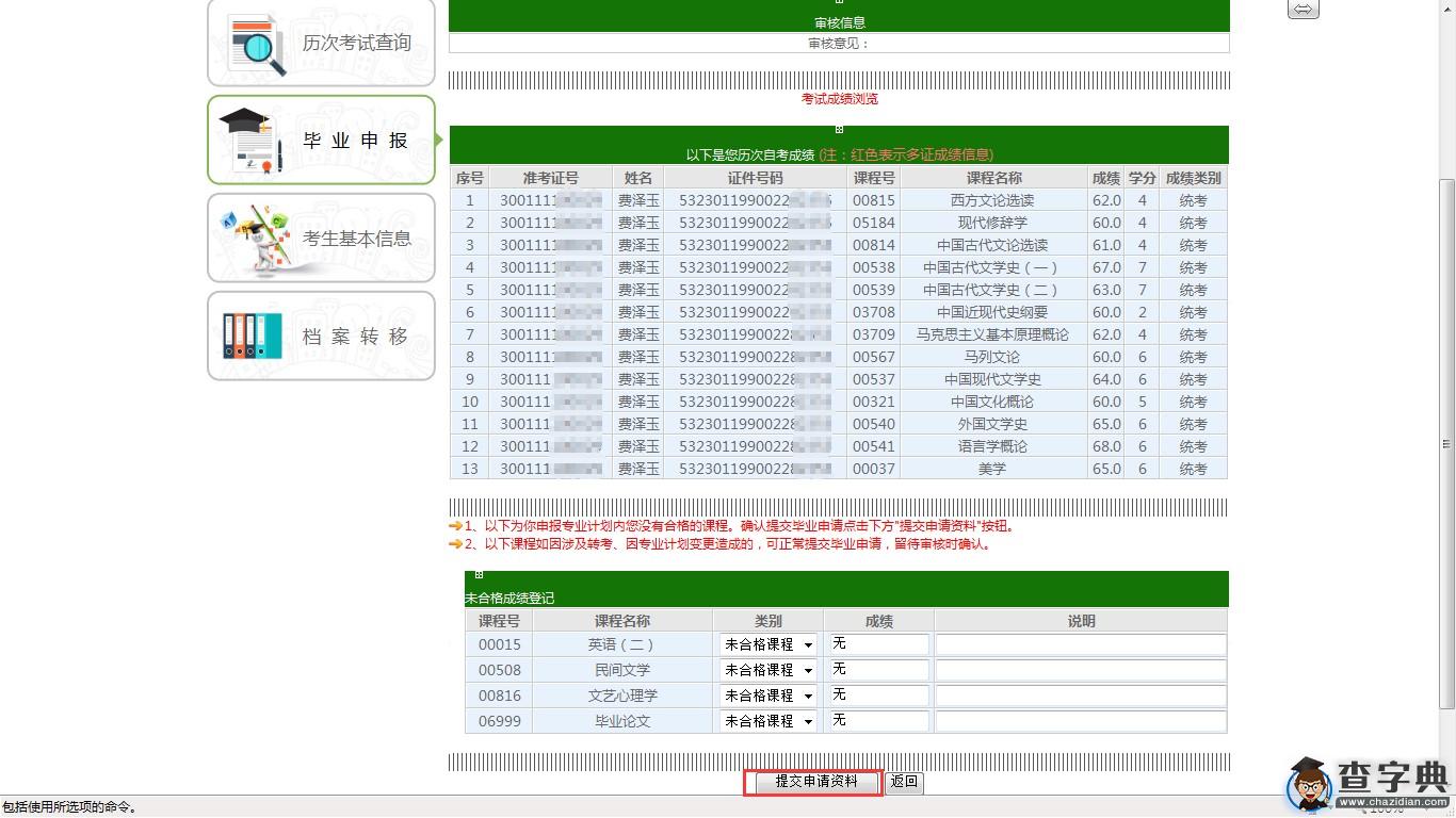 云南省自學考試畢業證網上申報須知8