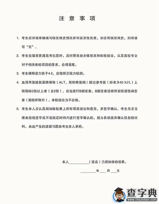 2016年廣西高考招生體檢工作通知2