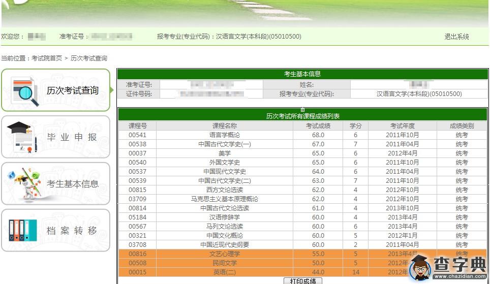 云南省自學考試畢業證網上申報須知2