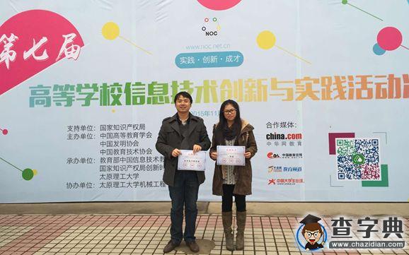 淮南師范學院學生在第七屆“全國高校信息技術創新與實踐活動”全國決賽中獲一等獎2