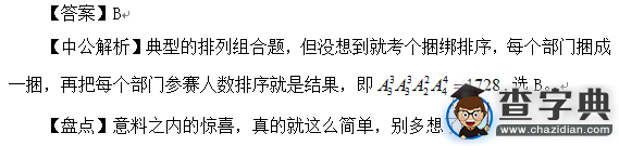 2016國考行測中做錯會后悔的兩道題1