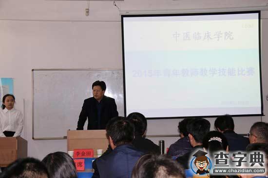 甘肅中醫藥大學中醫臨床學院舉辦青年教師教學技能比賽1