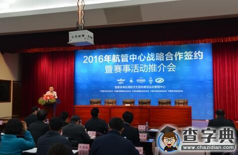 吉林省經濟管理干部學院正式簽署成立中國航協航空職業技術學院1