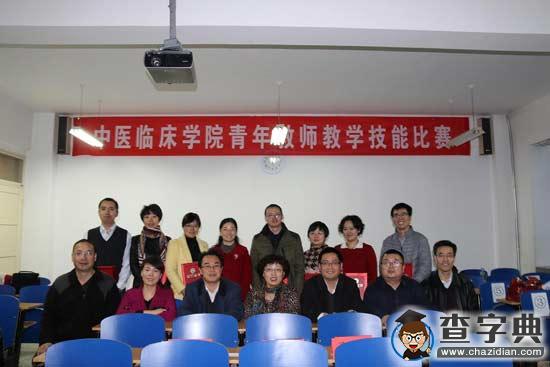 甘肅中醫藥大學中醫臨床學院舉辦青年教師教學技能比賽3