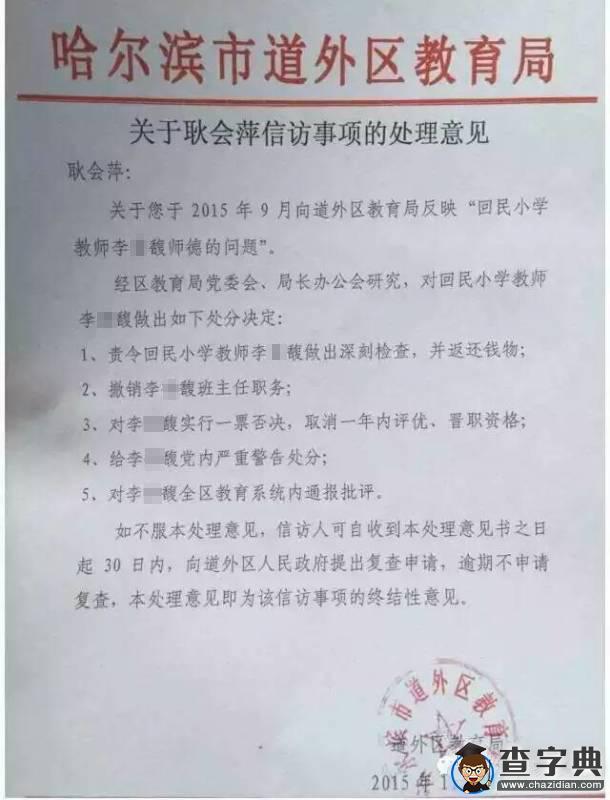 哈爾濱市一名小學生家長實名舉報老師索要財物 教育局查處1