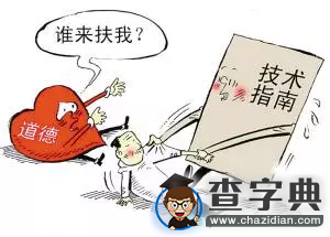 上理時評 | 道德缺失該如何拯救？2