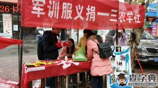 井大義捐：一件舊衣，一絲溫暖1