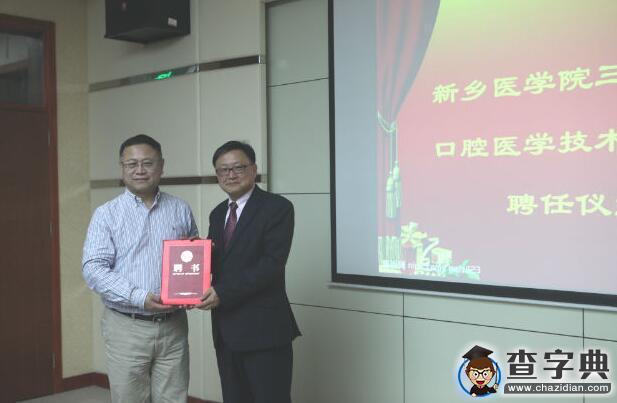 韓國新丘大學崔錫淳教授受聘為三全學院口腔醫學技術系主任1