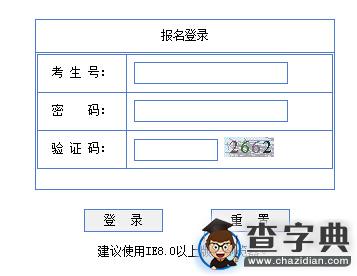 廣東2016高考報名入口正式開通1