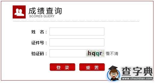 2015年下半年浙江教師資格證成績查詢入口1
