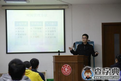 上海交通大學“學在交大”學霸系列講座之時間管理2