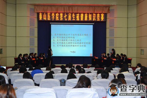 對生命的尊重  從生殖健康開始——泰醫生殖健康知識競賽1