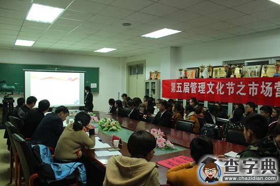 第五屆管理文化節之第二屆市場營銷大賽圓滿結束2