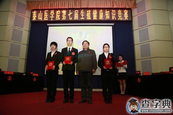 對生命的尊重  從生殖健康開始——泰醫生殖健康知識競賽4