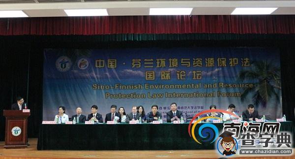 海南師范大學舉辦中芬環境與資源保護法國際論壇1