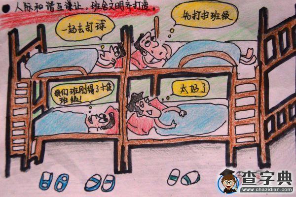 《宿院學子十箴規》解讀漫畫版：立身修德 立志成才2