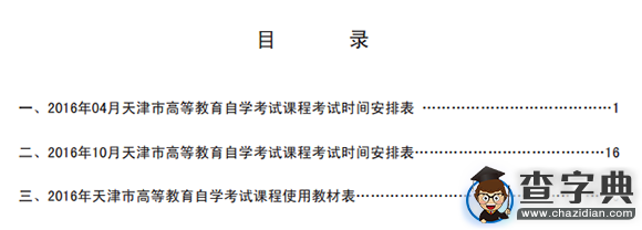 2016年天津自考課程考試時間安排及教材通知1