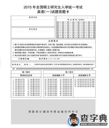 2016年考研英語一答題卡樣板1