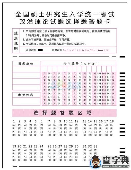 圖：2016年考研政治真題答題卡樣張1