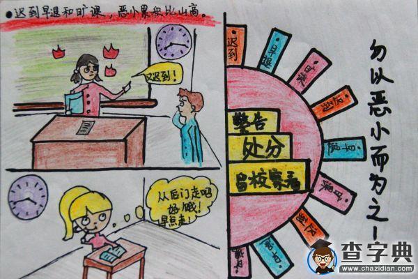 《宿院學子十箴規》解讀漫畫版：立身修德 立志成才4