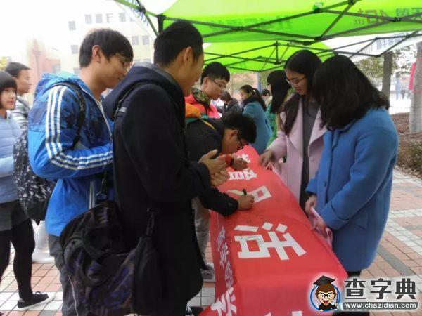 創造和諧校園 爭當文明大學生1