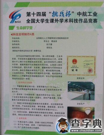中南林業科技大學在第十四屆“挑戰杯”全國大學生課外學術科技作品競賽中喜獲佳績5