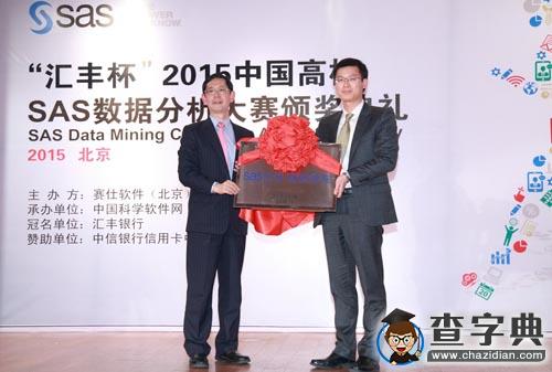 2015年中國高校SAS數據分析大賽頒獎儀式舉行1