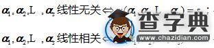考研數學：線代常考點之向量組的秩有關的問題2