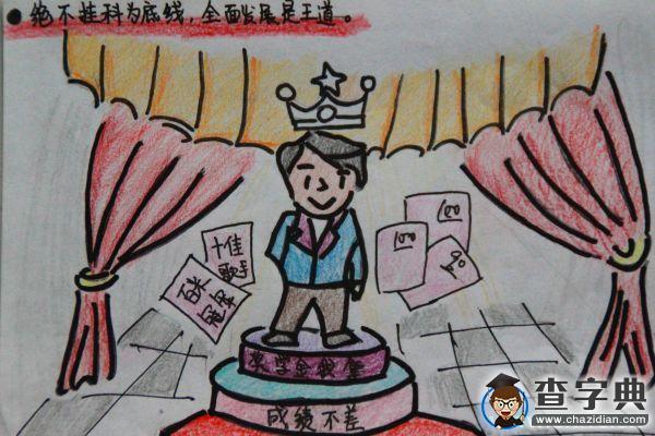 《宿院學子十箴規》解讀漫畫版：立身修德 立志成才9