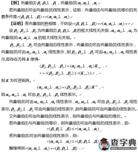 考研數學：線代常考點之向量組的秩有關的問題5