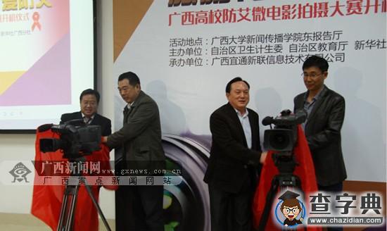 廣西高校防艾微電影拍攝大賽開機儀式啟動2