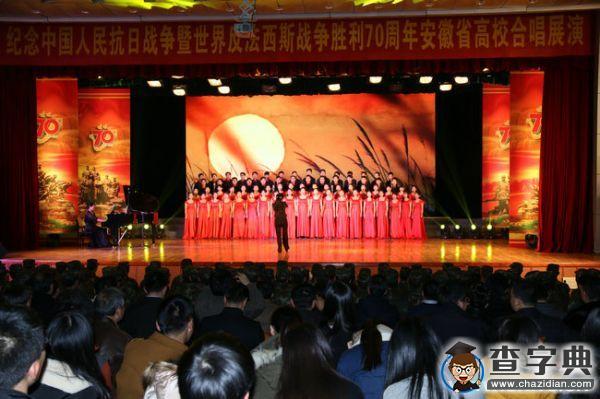 安徽師范大學榮獲全省高校紀念抗戰勝利70周年合唱一等獎并赴肥展演1