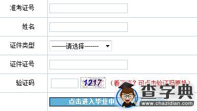 2015下半年吉林自考網上畢業申請入口已開通1