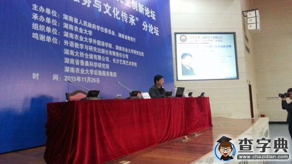 湖南省第八屆研究生創新論壇——“語言服務與文化傳承”分論壇在湖南農大隆重舉行6