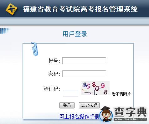 福建2016年高考報名條件1