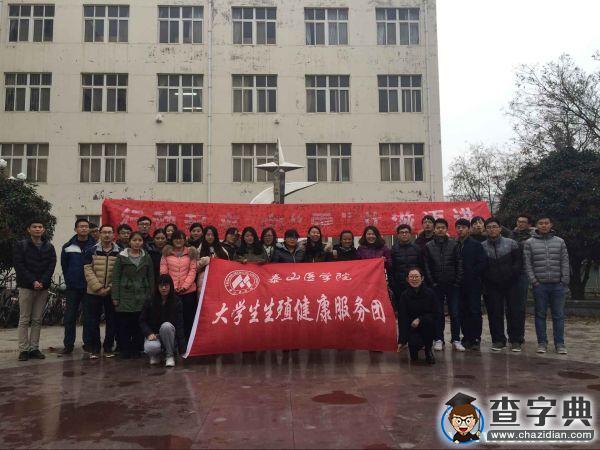 關艾之路 你我同行——泰山醫學院大學生生殖健康服務團開展艾滋病日宣傳活動3