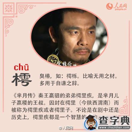 追《羋月傳》如何分分鐘變學霸4